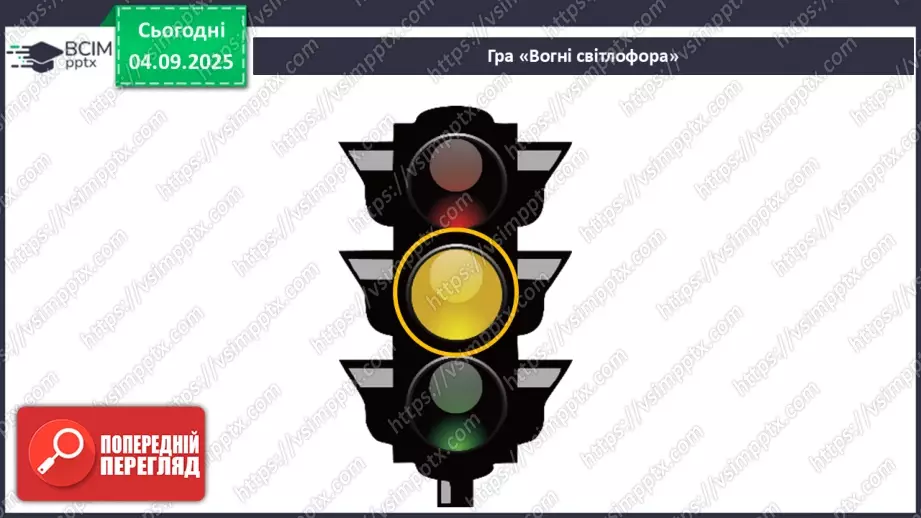 №007 - Які бувають дороги. Регульоване і нерегульоване перехрестя33 №007 - Які бувають дороги. Регульоване і нерегульоване перехрестя33