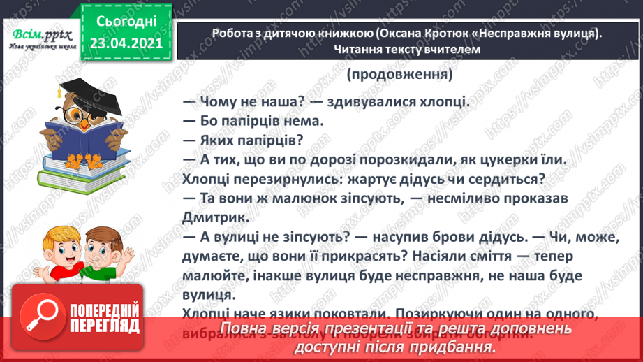 №105 - Письмо вивчених букв, складів, слів, речень. Робота з дитячою книжкою: читаю оповідання про дітей15