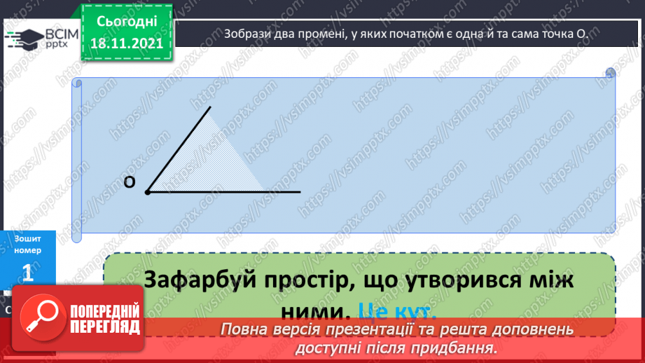 №049 - Кут. Прямий кут. Розпізнавання кутів. Обчислення зна¬чень виразів. Розв’язування задач14