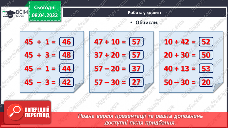 №117 - Додавання і віднімання виду 53+2, 43+10, 53-2, 43-10. Дії з іменованими числами. Робота з геометричним матеріалом24 №117 - Додавання і віднімання виду 53+2, 43+10, 53-2, 43-10. Дії з іменованими числами. Робота з геометричним матеріалом24