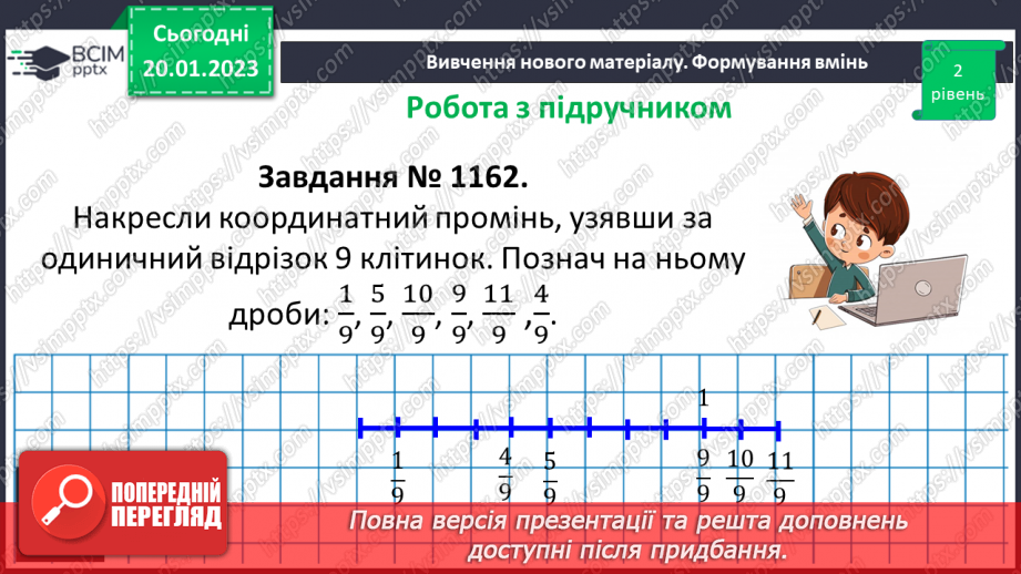 №100 - Правильні і неправильні дроби16