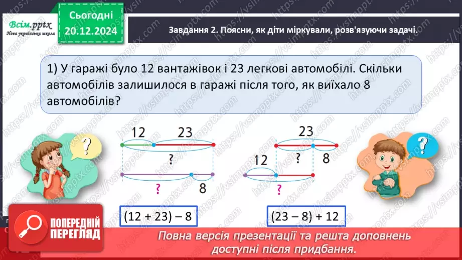 №068 - Додаємо і віднімаємо числа з переходом через розряд16 №068 - Додаємо і віднімаємо числа з переходом через розряд16