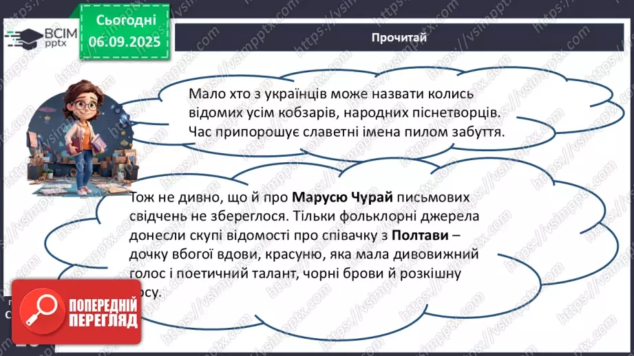№05 - П/О. ГР1, ГР2, ГР4.  Пісні Марусі Чурай.   «Засвіт встали козаченьки».7 №05 - П/О. ГР1, ГР2, ГР4.  Пісні Марусі Чурай.   «Засвіт встали козаченьки».7