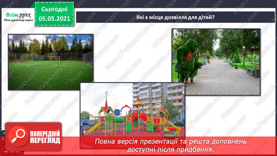 №075 - Проєкт-дослідження «Пізнаємо рідний край»12 №075 - Проєкт-дослідження «Пізнаємо рідний край»12
