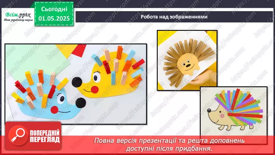 №33 - Виготовлення аплікації за допомогою раніше опанованих технік. Проєктна робота «Їжачок».21 №33 - Виготовлення аплікації за допомогою раніше опанованих технік. Проєктна робота «Їжачок».21