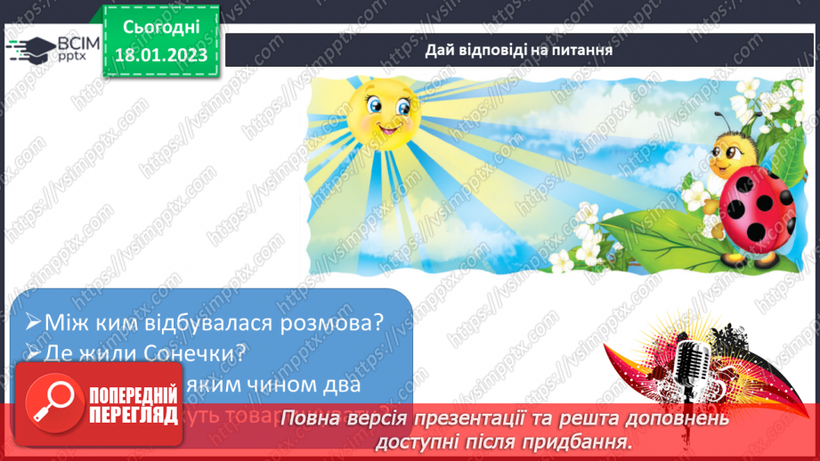 №133 - Закріплення звукового значення букви «че». Опрацювання тексту «Разом веселіше».16