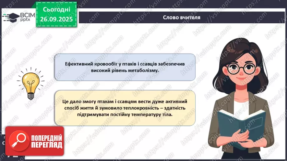 №016 - Еволюція кровоносної системи.21 №016 - Еволюція кровоносної системи.21