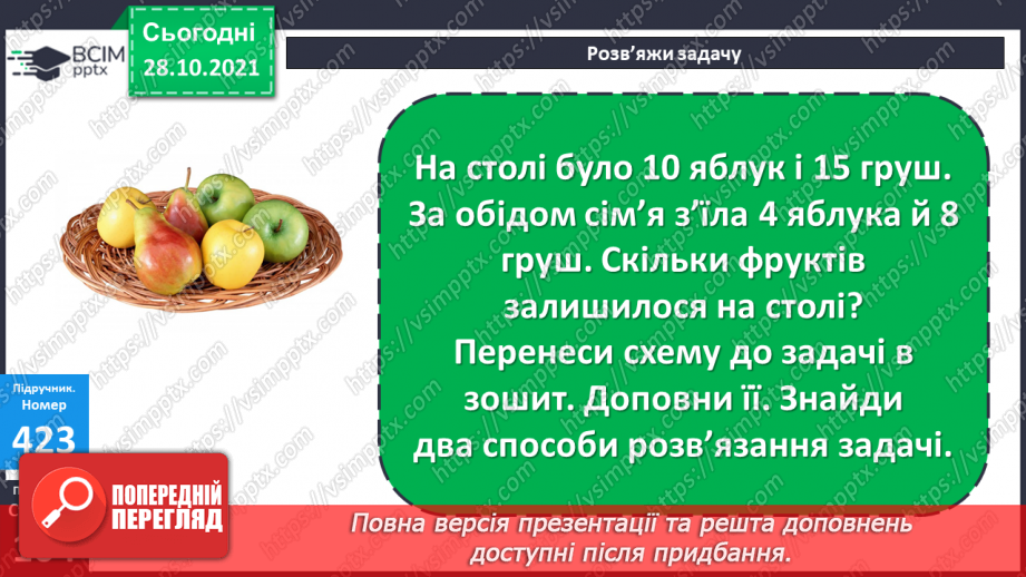 №052 - Рівняння. Розв’язок рівняння. Розв’язування задач15