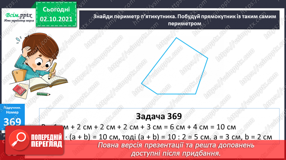 №035 - Множення і ділення чисел на розрядну одиницю. Ділення з остачею. Знаходження периметра п’ятикутника.24