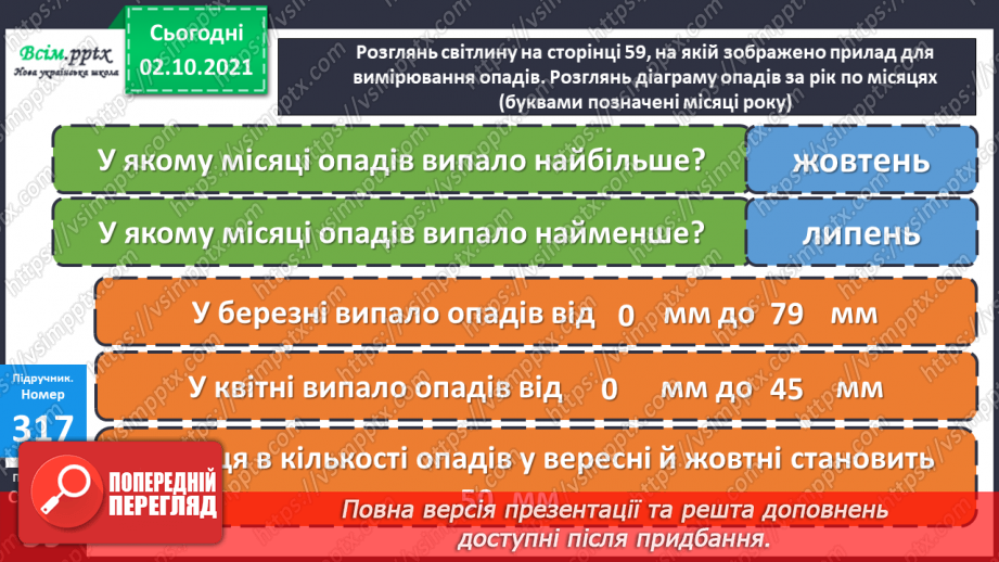 №031 - Нумерація шестицифрових чисел. Мільйон. Складання обернених задач. Діаграма.17