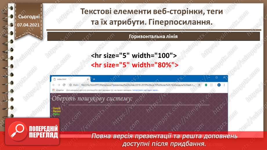 №08 - Текстові елементи веб-сторінки, теги та їх атрибути. Гіперпосилання.40