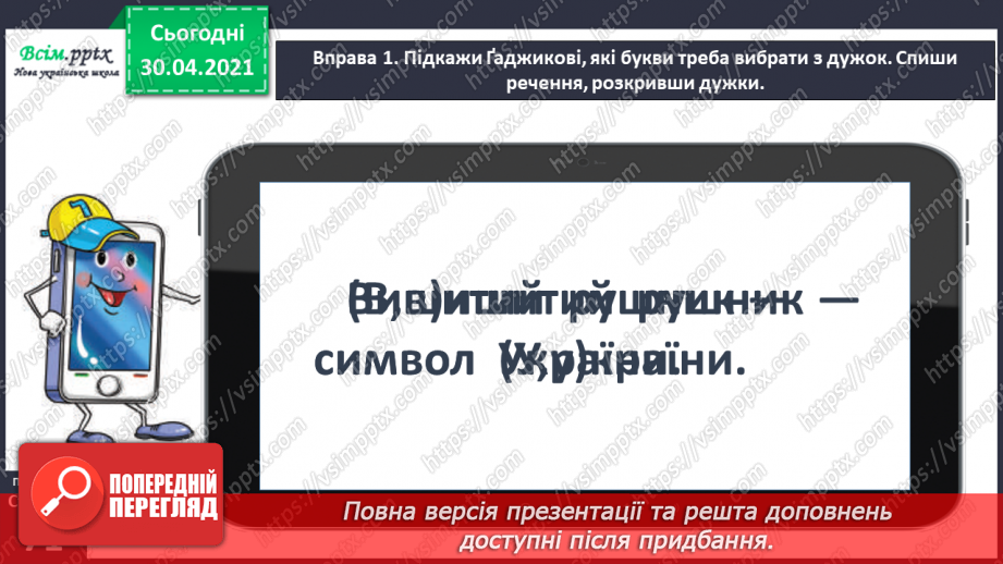 №049 - Розпізнаю слова з орфограмами. Придумування заголовка до тексту. Написання розповіді за поданими запитаннями5