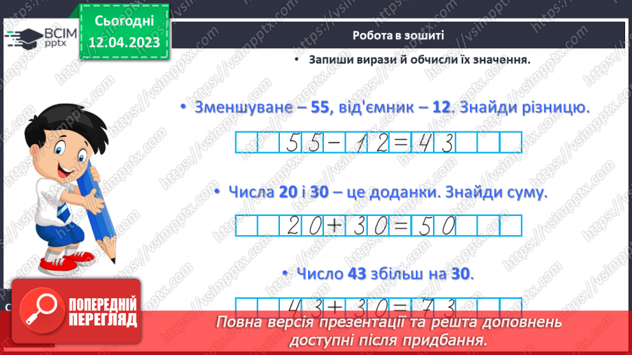 №0127 - Зручний спосіб обчислення. Віднімання двоцифрових чисел28 №0127 - Зручний спосіб обчислення. Віднімання двоцифрових чисел28