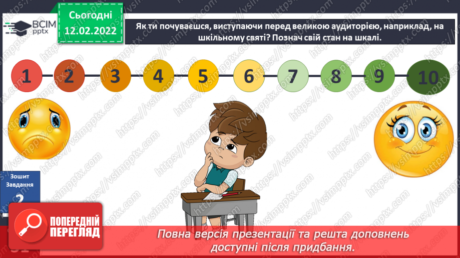№068 - Що приховує довкілля? Комікс і поміркуй. «Як можна подолати страх виступів перед класом?»21 №068 - Що приховує довкілля? Комікс і поміркуй. «Як можна подолати страх виступів перед класом?»21