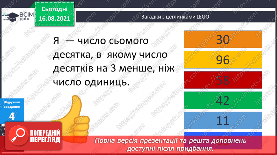 №002 - Число десятків, число одиниць, загальна кількість одиниць у числі. Розрядна таблиця.17