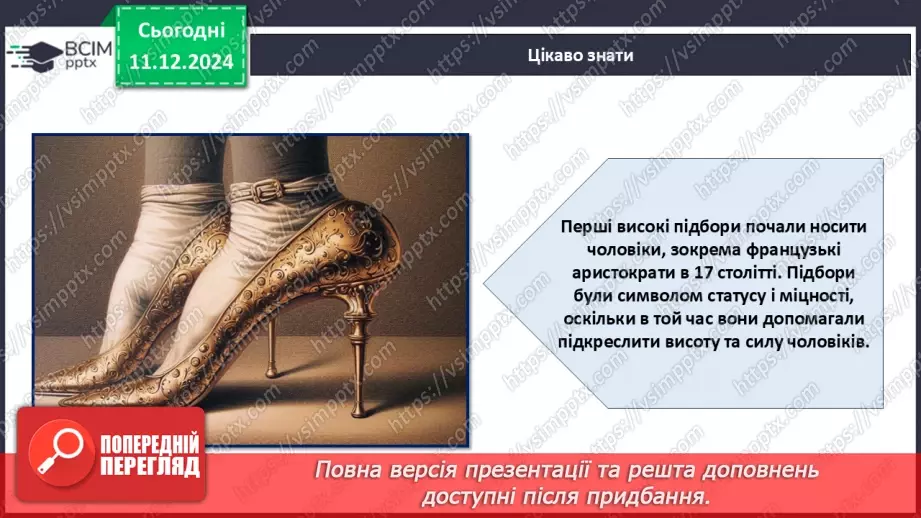 №016 - Історія моди від стародавніх часів до сьогодні.24