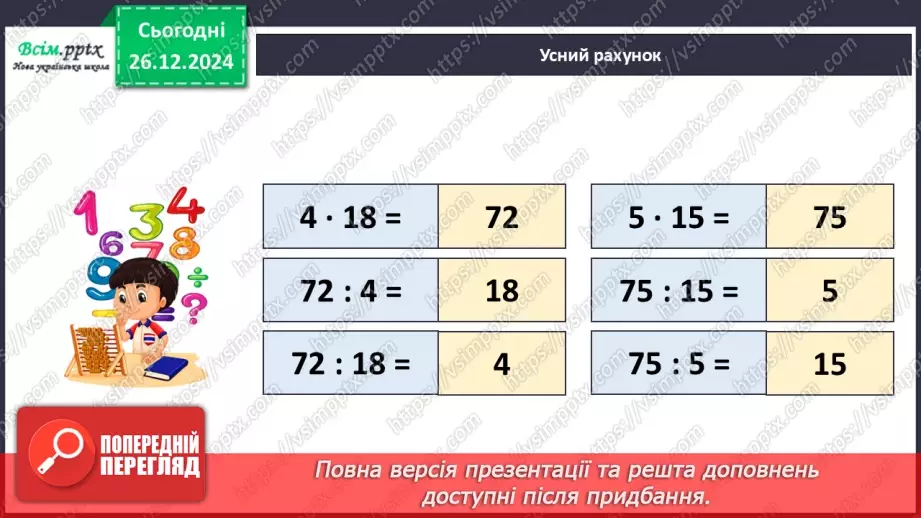 №071 - Ділення багатоцифрового числа на одноцифрове.7 №071 - Ділення багатоцифрового числа на одноцифрове.7
