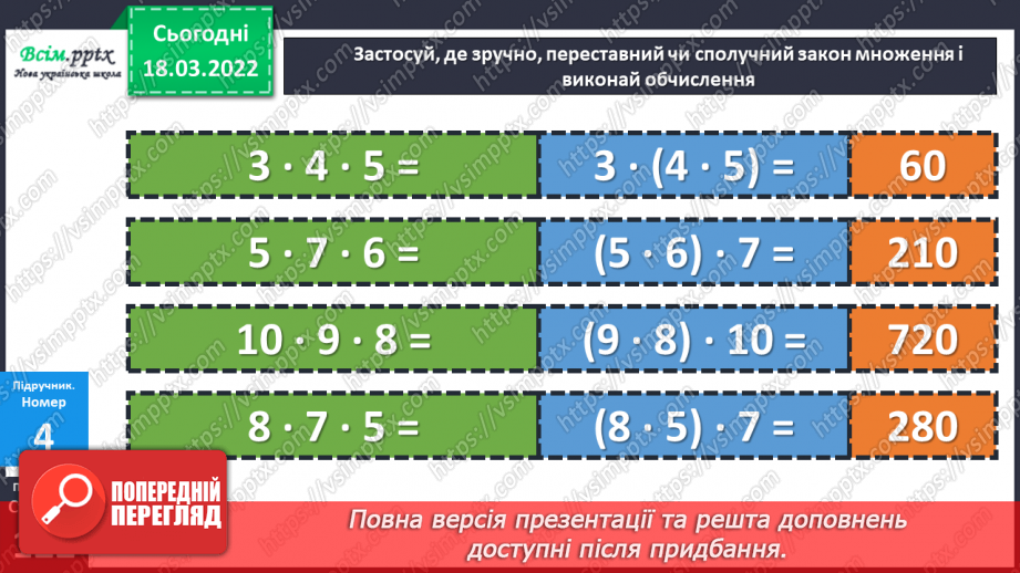 №127 - Сполучний закон множення. Пропедевтика розв’язування задач на спільну роботу.13 №127 - Сполучний закон множення. Пропедевтика розв’язування задач на спільну роботу.13