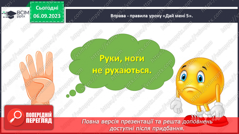 №015 - Речення розповідні, питальні й окличні (без уживання термінів). Тема для спілкування: Дитячі ігри5