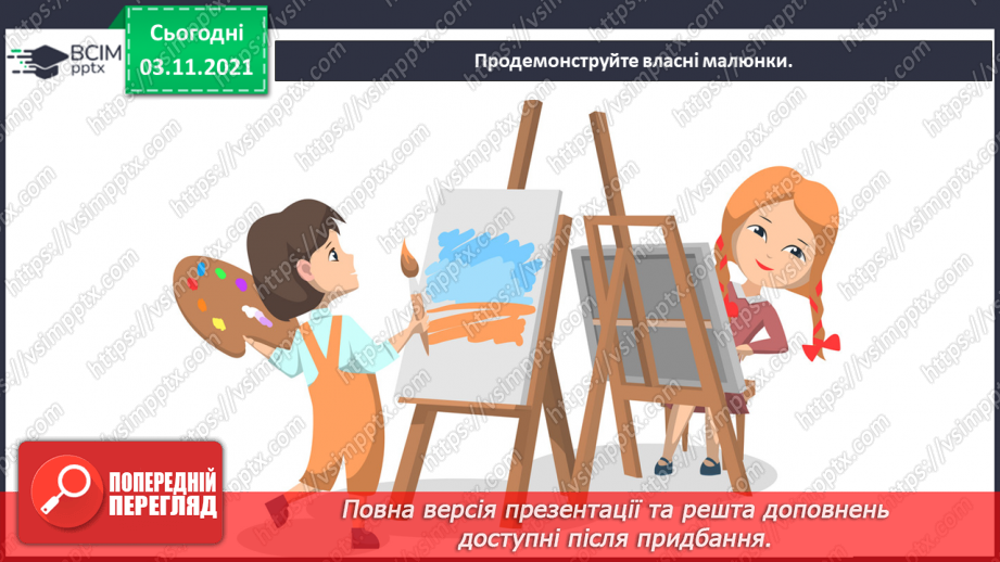 №11-12 - На гостину до угорців, румунів і молдован Гірський пейзаж. Створення гірського пейзажу «Краса чарівних Карпат»(гуаш, тонований папір).17