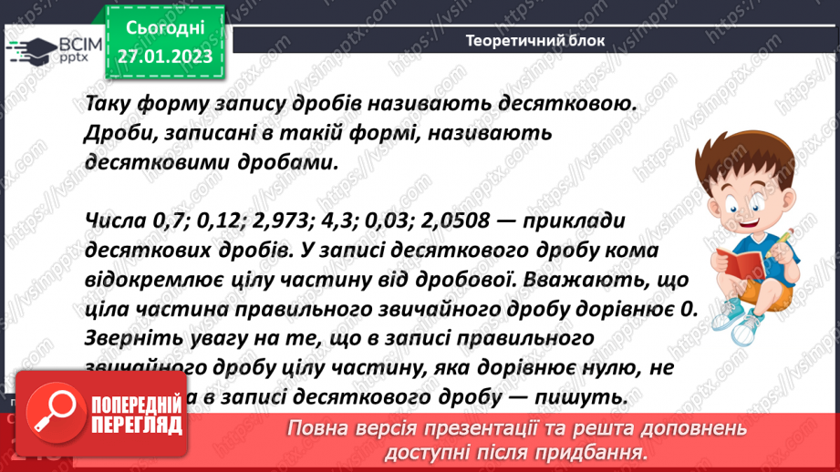 №102 - Аналіз діагностувальної роботи. Уявлення про десяткові дроби8 №102 - Аналіз діагностувальної роботи. Уявлення про десяткові дроби8