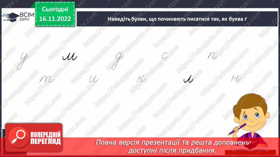 №118 - Письмо. Письмо малої букви ґ. Списування з рукопис-ного тексту. Складання речень за малюнком.11