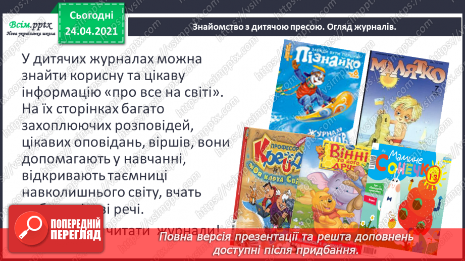 №038 - Текст. Послідовність подій. Робота з дитячою книжкою: дитячі журнали (рецепти і поробки)8