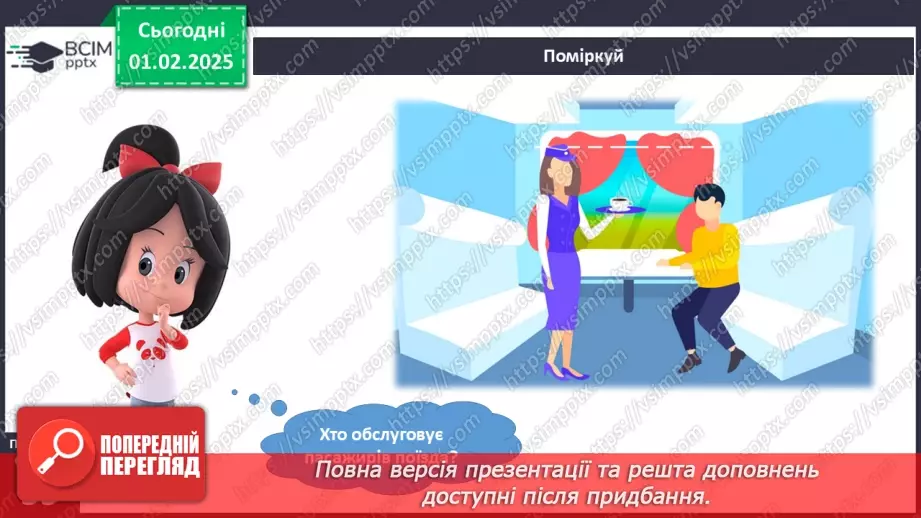 №061 - Транспорт. Залізничний транспорт.13 №061 - Транспорт. Залізничний транспорт.13