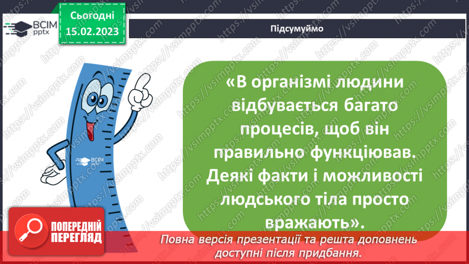 №070 - Розвиток людини. Музей людського тіла24 №070 - Розвиток людини. Музей людського тіла24