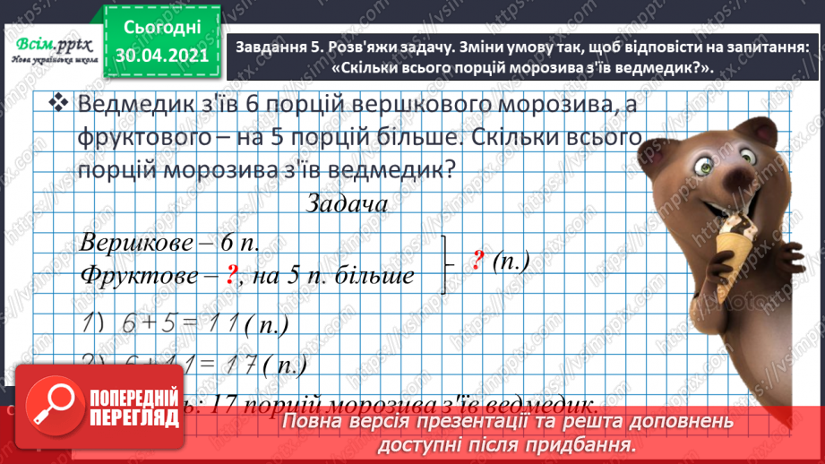 №034 - Знайомимося із виразами зі змінною15