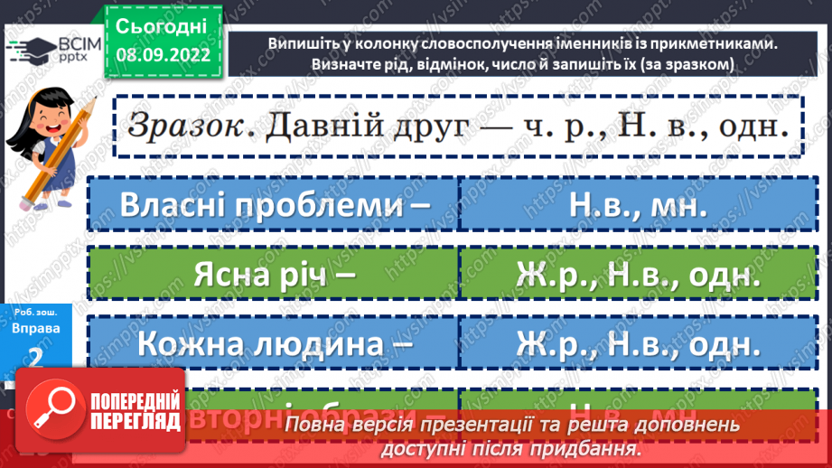№015 - Слово як частина мови.18 №015 - Слово як частина мови.18