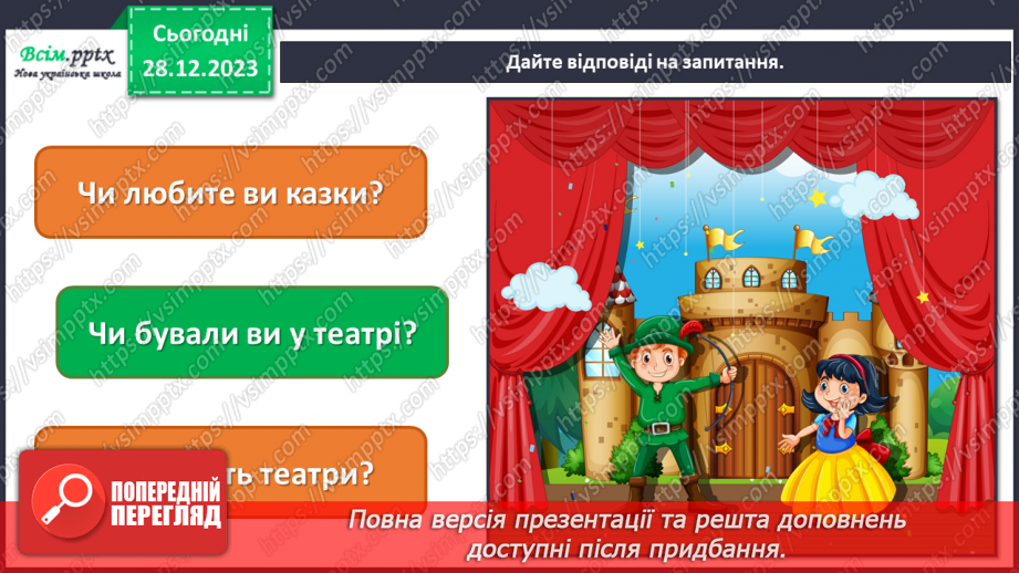 №18 - Зустріч із театром3 №18 - Зустріч із театром3