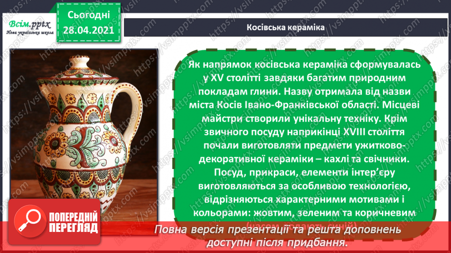 №024 - Вироби з глини. Створення свистка.5 №024 - Вироби з глини. Створення свистка.5