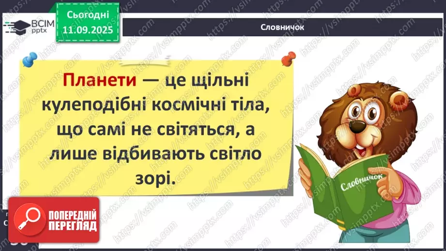 №0012 - Сонячна система.7 №0012 - Сонячна система.7