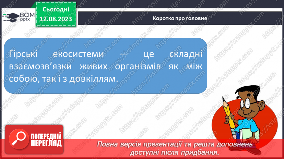 №60 - Гірські екосистеми.23
