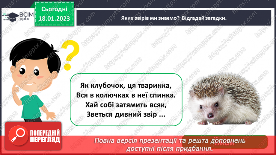 №0058 - Звірі5 №0058 - Звірі5