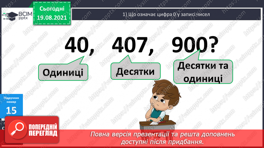 №002 - Запис трицифрових чисел сумою розрядних доданків. Узагальнення різних способів додавання трицифрових чисел. Складання і розв’язування задач10