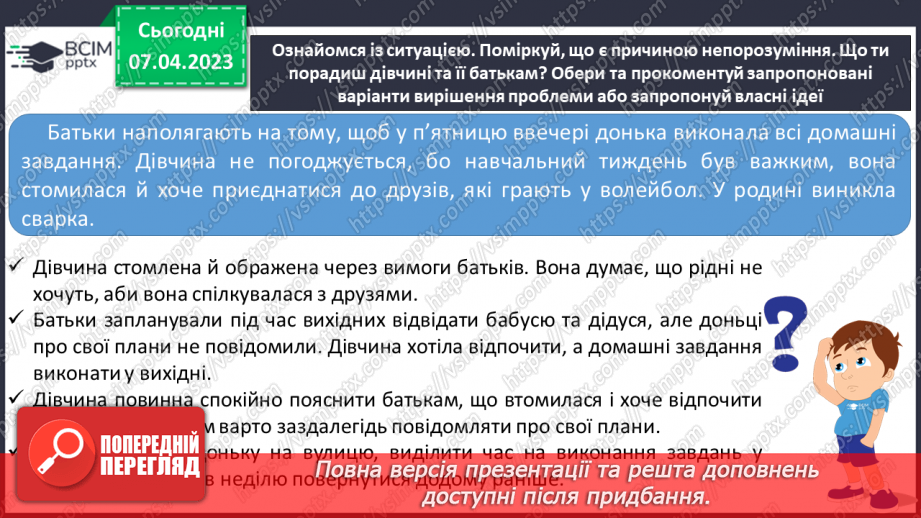 №31-32 - Спілкування з однолітками. Конструктивне спілкування.23