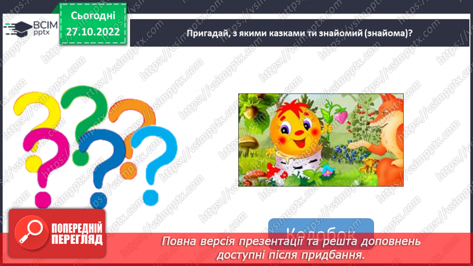 №21 - Урок виразного читання №2 Виразне читання народних казок11 №21 - Урок виразного читання №2 Виразне читання народних казок11