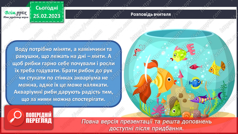 №25 - Дослідники глибин. Створення аплікації на тему «Морський декор».6 №25 - Дослідники глибин. Створення аплікації на тему «Морський декор».6