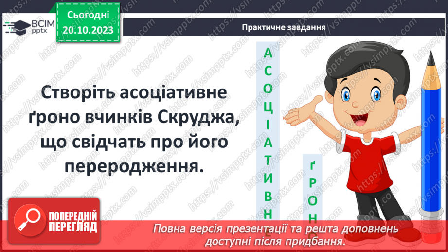 №17 - Значення образу Різдва. у творі13 №17 - Значення образу Різдва. у творі13