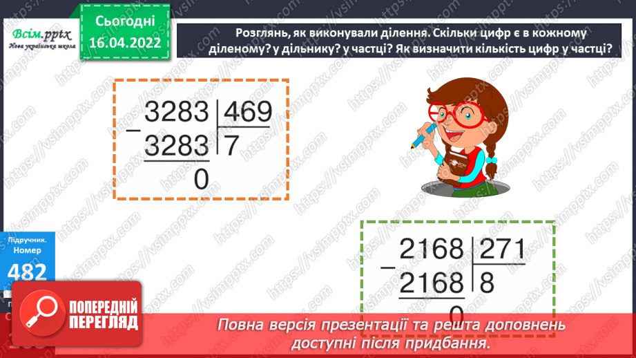 №146 - Ознайомлення із способами ділення на трицифрове число. Розв`язування задач на знаходження площі16