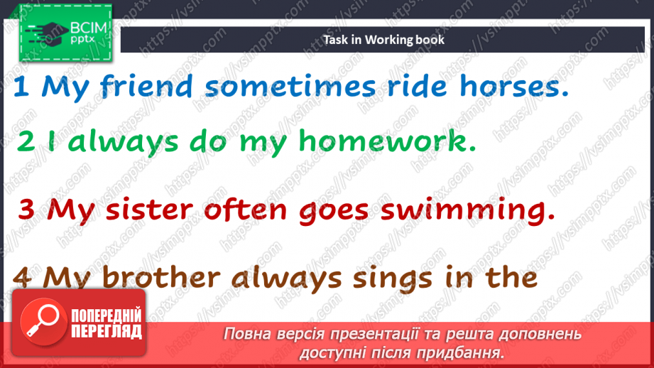 №067 - Улюблений спосіб дозвілля13 №067 - Улюблений спосіб дозвілля13