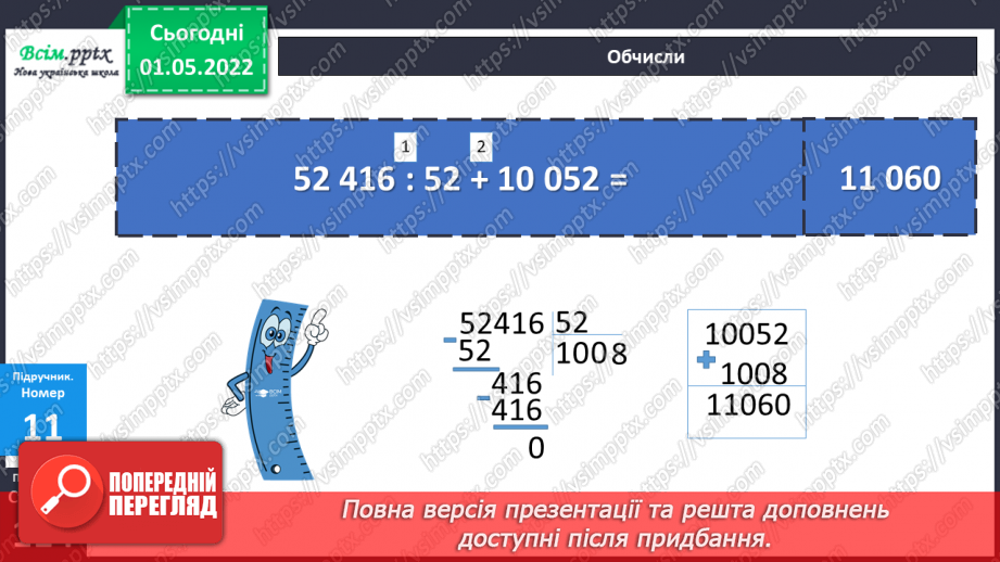 №158 - Узагальнення та систематизація вивченого матеріалу13