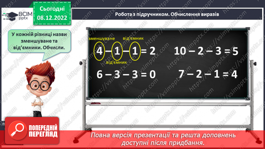 №0068 - Повторення вивченого17