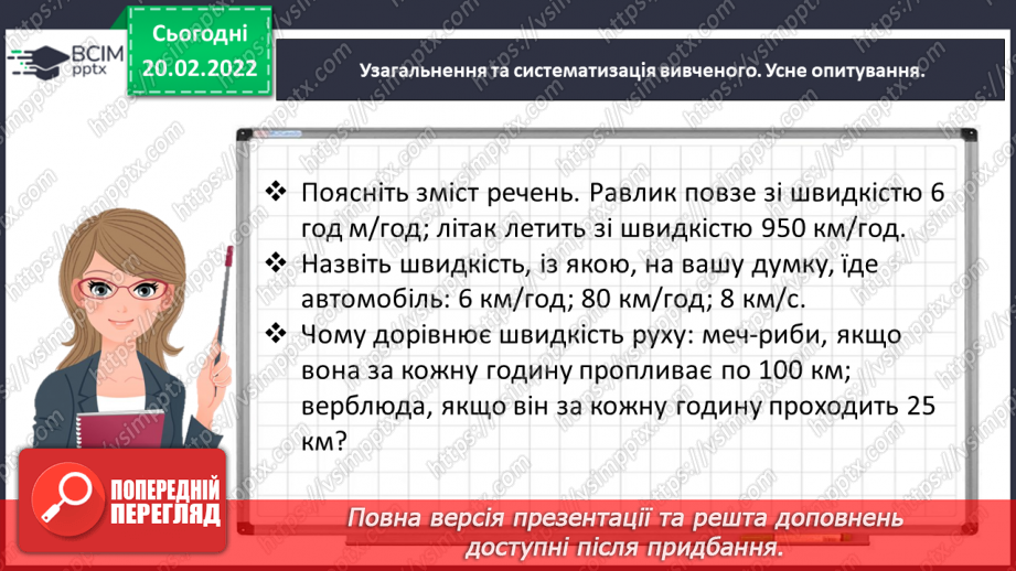 №118 - Спостерігаємо за одночасним рухом двох тіл у різних напрямках6