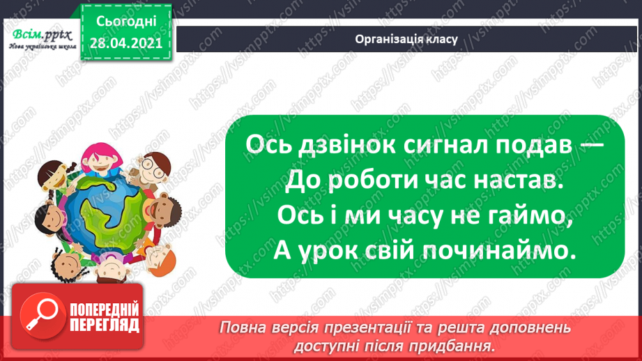 №001 - Нумерація чисел першої сотні. Додавання і віднімання в межах сотні1