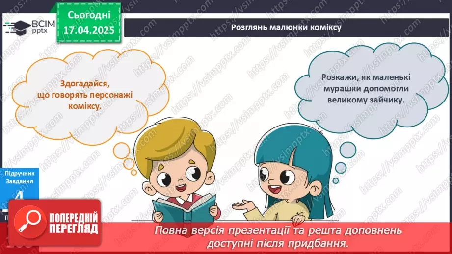 №092 - У чому сила родини? Сім — я8