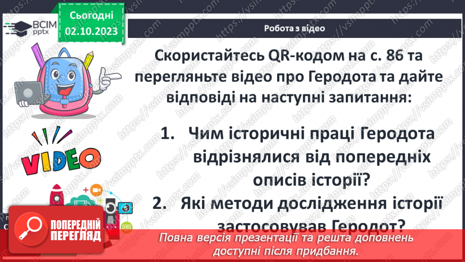 №15 - Становлення історичної науки6