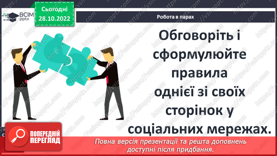 №11 - Правила, яких необхідно дотримуватися в різних спільнотах.17